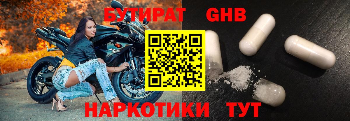 Нижний Тагил  БУТИРАТ  Вход с VPN  БУТИРАТ оксибутират 