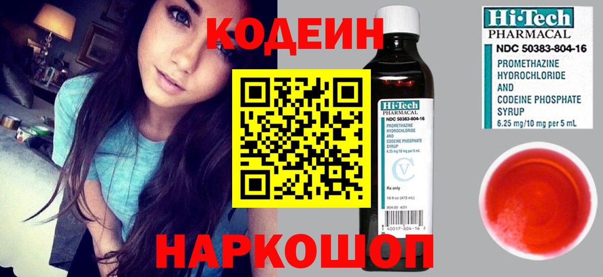 Нижний Тагил  Codein Purple Drank  Вход с VPN 