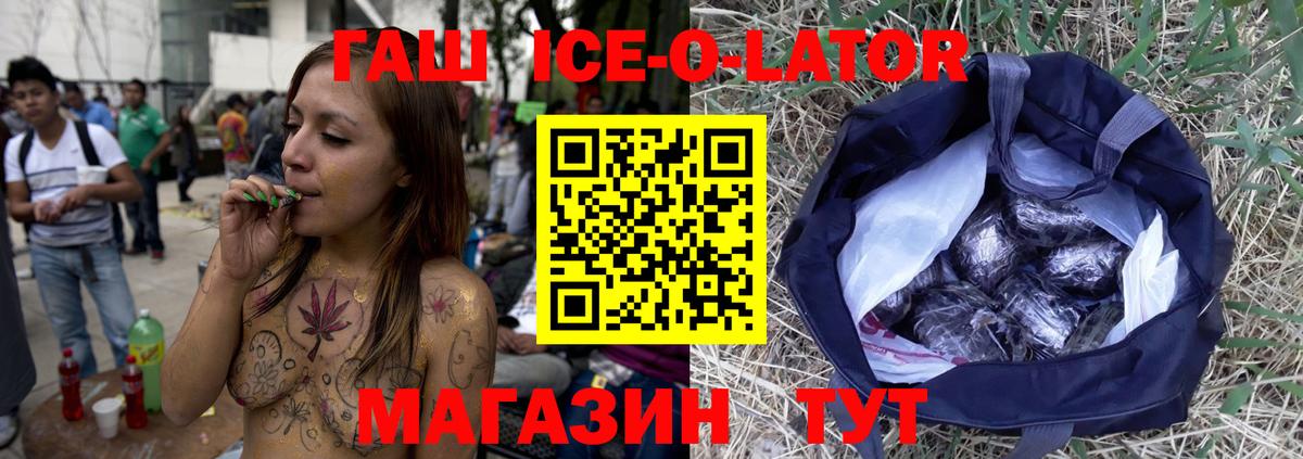 ГАШИШ Ice-O-Lator  ГАШ Premium  Вход с VPN  Нижний Тагил 