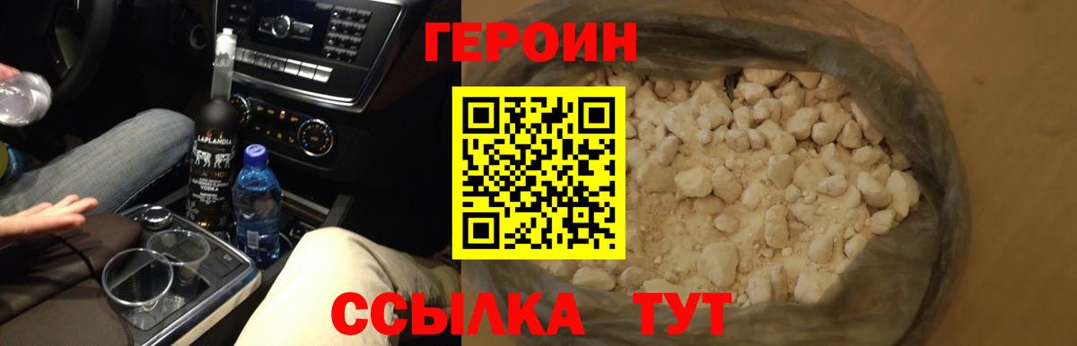 Героин Heroin Нижний Тагил