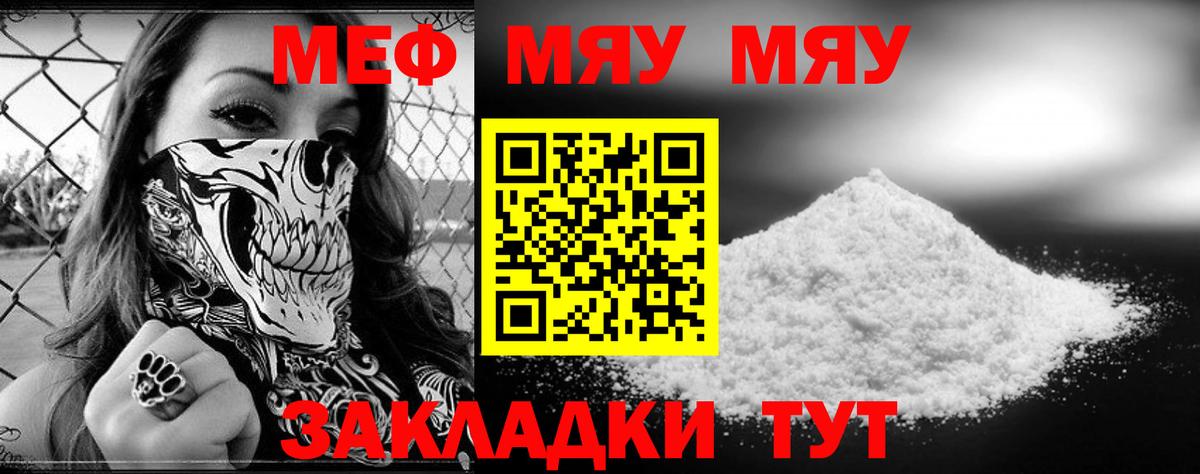 МЯУ-МЯУ мяу мяу  Меф кристаллы  МЕФ  Вход с VPN  Нижний Тагил 