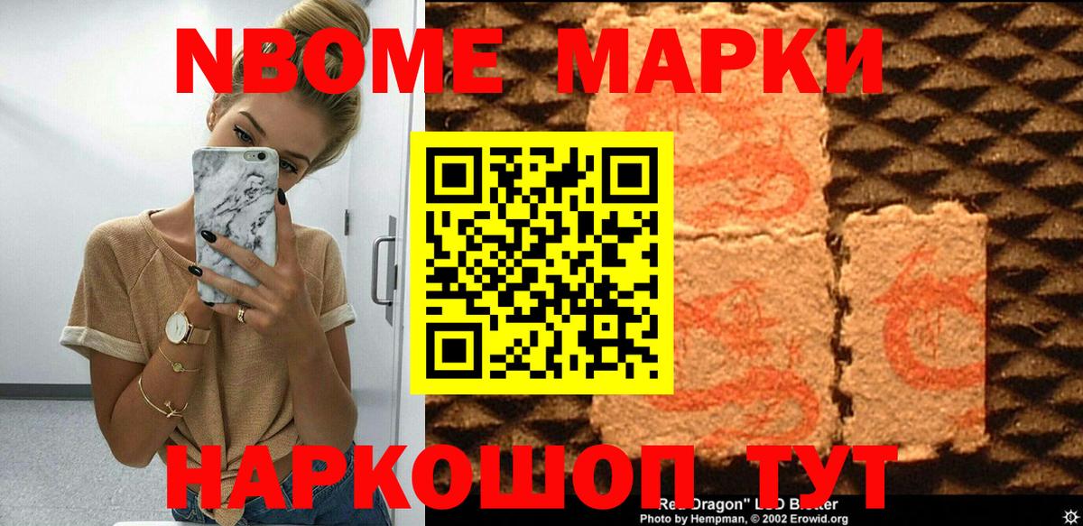 Марки N-bome 1,8мг Нижний Тагил